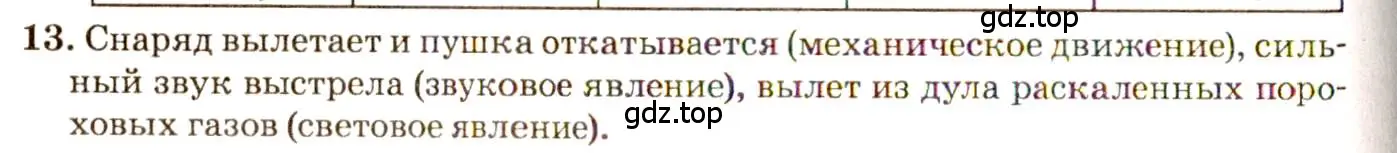 Решение 3. номер 1.15 (страница 4) гдз по физике 7-9 класс Лукашик, Иванова, сборник задач