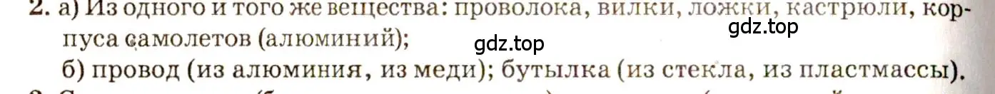 Решение 3. номер 1.2 (страница 3) гдз по физике 7-9 класс Лукашик, Иванова, сборник задач