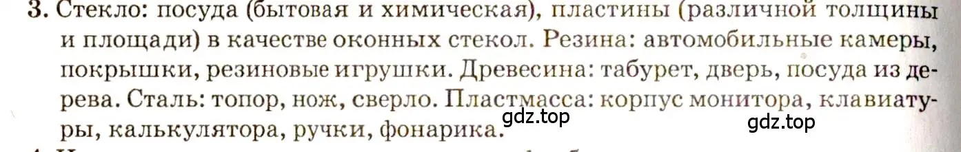 Решение 3. номер 1.3 (страница 3) гдз по физике 7-9 класс Лукашик, Иванова, сборник задач