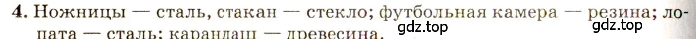 Решение 3. номер 1.4 (страница 3) гдз по физике 7-9 класс Лукашик, Иванова, сборник задач