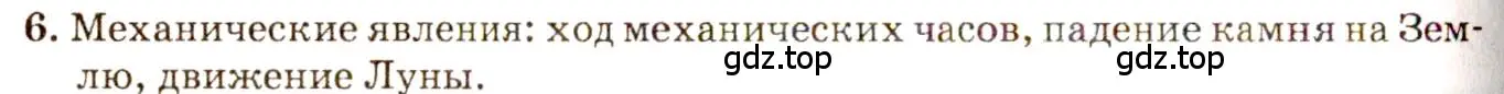 Решение 3. номер 1.8 (страница 3) гдз по физике 7-9 класс Лукашик, Иванова, сборник задач