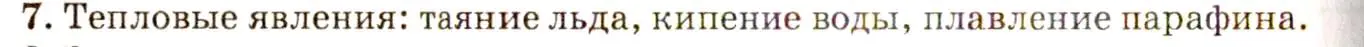 Решение 3. номер 1.9 (страница 3) гдз по физике 7-9 класс Лукашик, Иванова, сборник задач