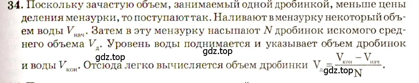 Решение 3. номер 2.23 (страница 8) гдз по физике 7-9 класс Лукашик, Иванова, сборник задач