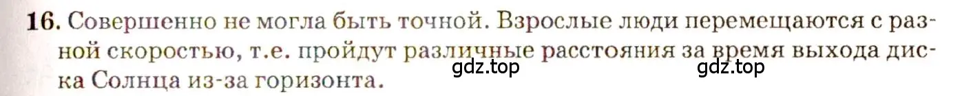 Решение 3. номер 2.3 (страница 4) гдз по физике 7-9 класс Лукашик, Иванова, сборник задач