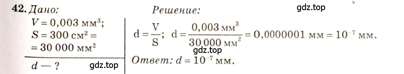 Решение 3. номер 3.2 (страница 9) гдз по физике 7-9 класс Лукашик, Иванова, сборник задач