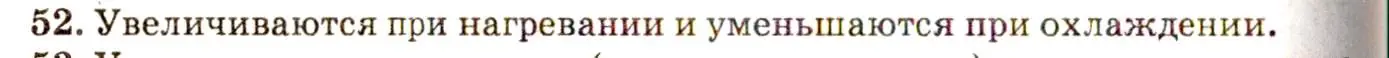 Решение 3. номер 3.23 (страница 11) гдз по физике 7-9 класс Лукашик, Иванова, сборник задач