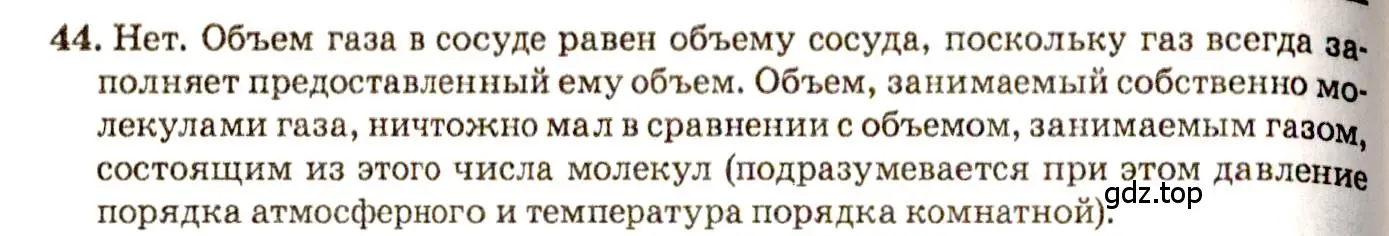 Решение 3. номер 3.6 (страница 10) гдз по физике 7-9 класс Лукашик, Иванова, сборник задач