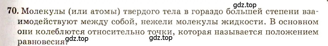 Решение 3. номер 4.1 (страница 12) гдз по физике 7-9 класс Лукашик, Иванова, сборник задач