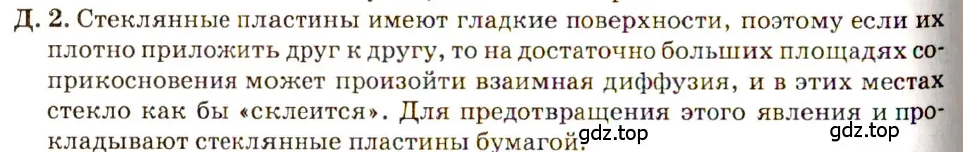 Решение 3. номер 4.10 (страница 12) гдз по физике 7-9 класс Лукашик, Иванова, сборник задач