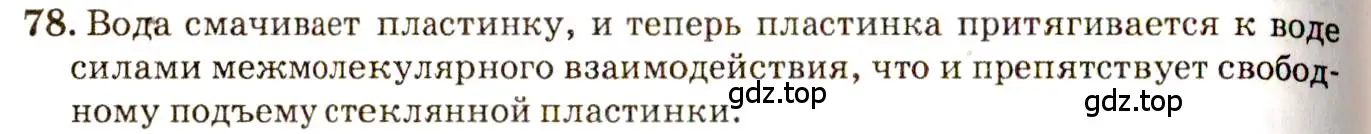 Решение 3. номер 4.25 (страница 14) гдз по физике 7-9 класс Лукашик, Иванова, сборник задач