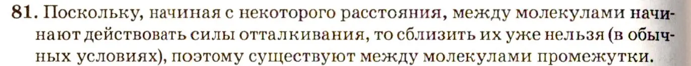 Решение 3. номер 4.3 (страница 12) гдз по физике 7-9 класс Лукашик, Иванова, сборник задач