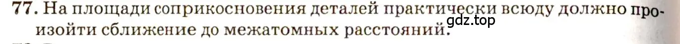 Решение 3. номер 4.8 (страница 12) гдз по физике 7-9 класс Лукашик, Иванова, сборник задач