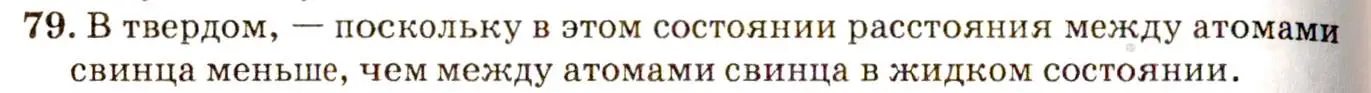 Решение 3. номер 5.11 (страница 15) гдз по физике 7-9 класс Лукашик, Иванова, сборник задач