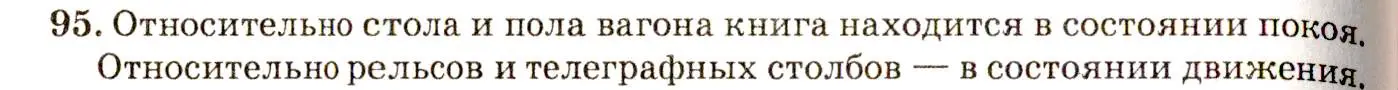 Решение 3. номер 6.1 (страница 16) гдз по физике 7-9 класс Лукашик, Иванова, сборник задач