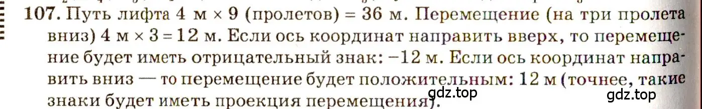 Решение 3. номер 6.11 (страница 17) гдз по физике 7-9 класс Лукашик, Иванова, сборник задач