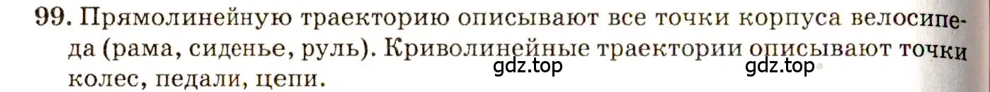 Решение 3. номер 6.7 (страница 16) гдз по физике 7-9 класс Лукашик, Иванова, сборник задач