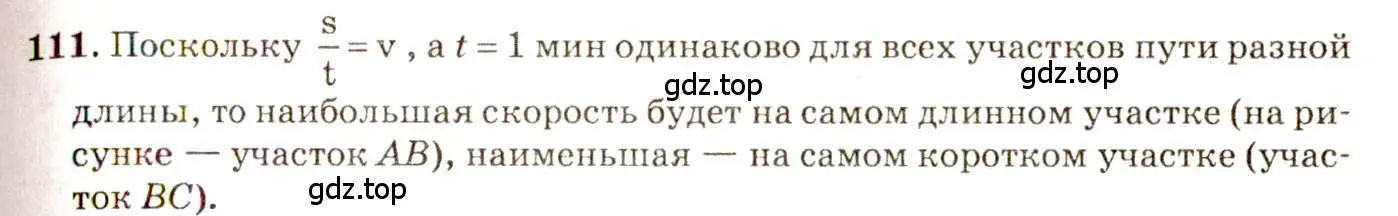 Решение 3. номер 7.1 (страница 18) гдз по физике 7-9 класс Лукашик, Иванова, сборник задач