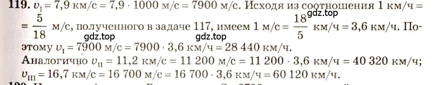 Решение 3. номер 7.13 (страница 20) гдз по физике 7-9 класс Лукашик, Иванова, сборник задач