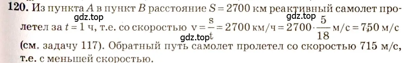 Решение 3. номер 7.14 (страница 20) гдз по физике 7-9 класс Лукашик, Иванова, сборник задач