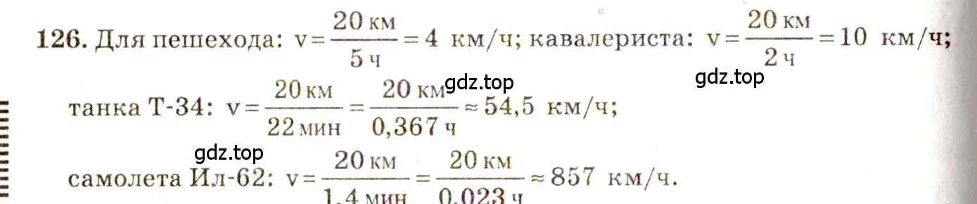 Решение 3. номер 7.17 (страница 20) гдз по физике 7-9 класс Лукашик, Иванова, сборник задач