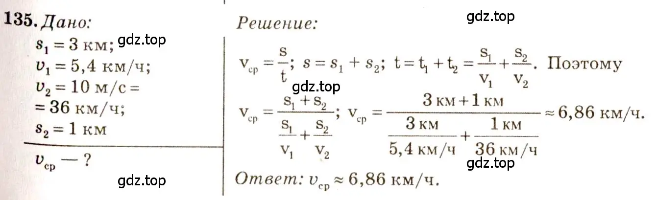 Решение 3. номер 7.20 (страница 20) гдз по физике 7-9 класс Лукашик, Иванова, сборник задач