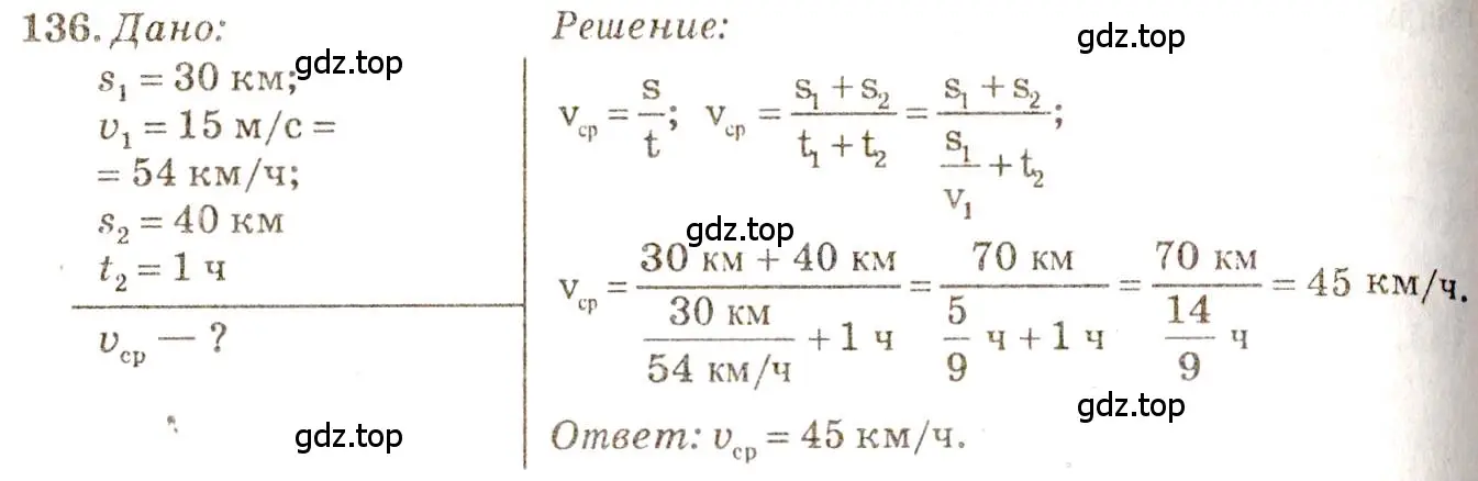 Решение 3. номер 7.21 (страница 20) гдз по физике 7-9 класс Лукашик, Иванова, сборник задач