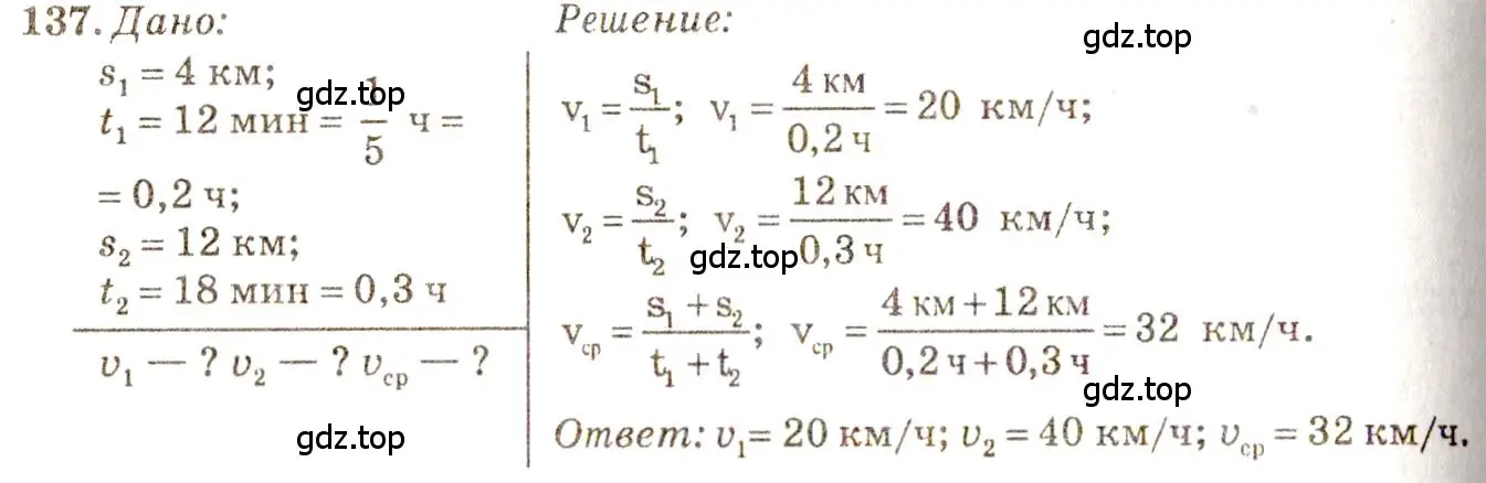 Решение 3. номер 7.22 (страница 20) гдз по физике 7-9 класс Лукашик, Иванова, сборник задач