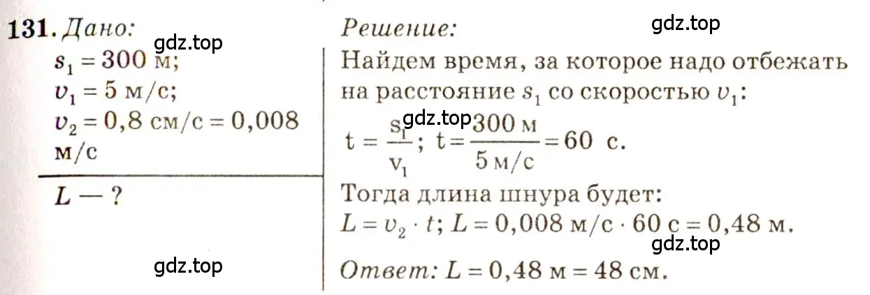 Решение 3. номер 7.28 (страница 21) гдз по физике 7-9 класс Лукашик, Иванова, сборник задач