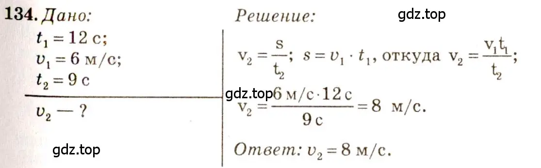 Решение 3. номер 7.29 (страница 21) гдз по физике 7-9 класс Лукашик, Иванова, сборник задач