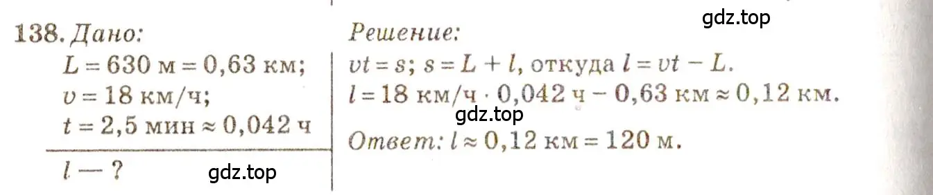 Решение 3. номер 7.31 (страница 21) гдз по физике 7-9 класс Лукашик, Иванова, сборник задач