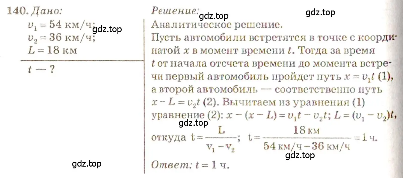 Решение 3. номер 7.34 (страница 22) гдз по физике 7-9 класс Лукашик, Иванова, сборник задач