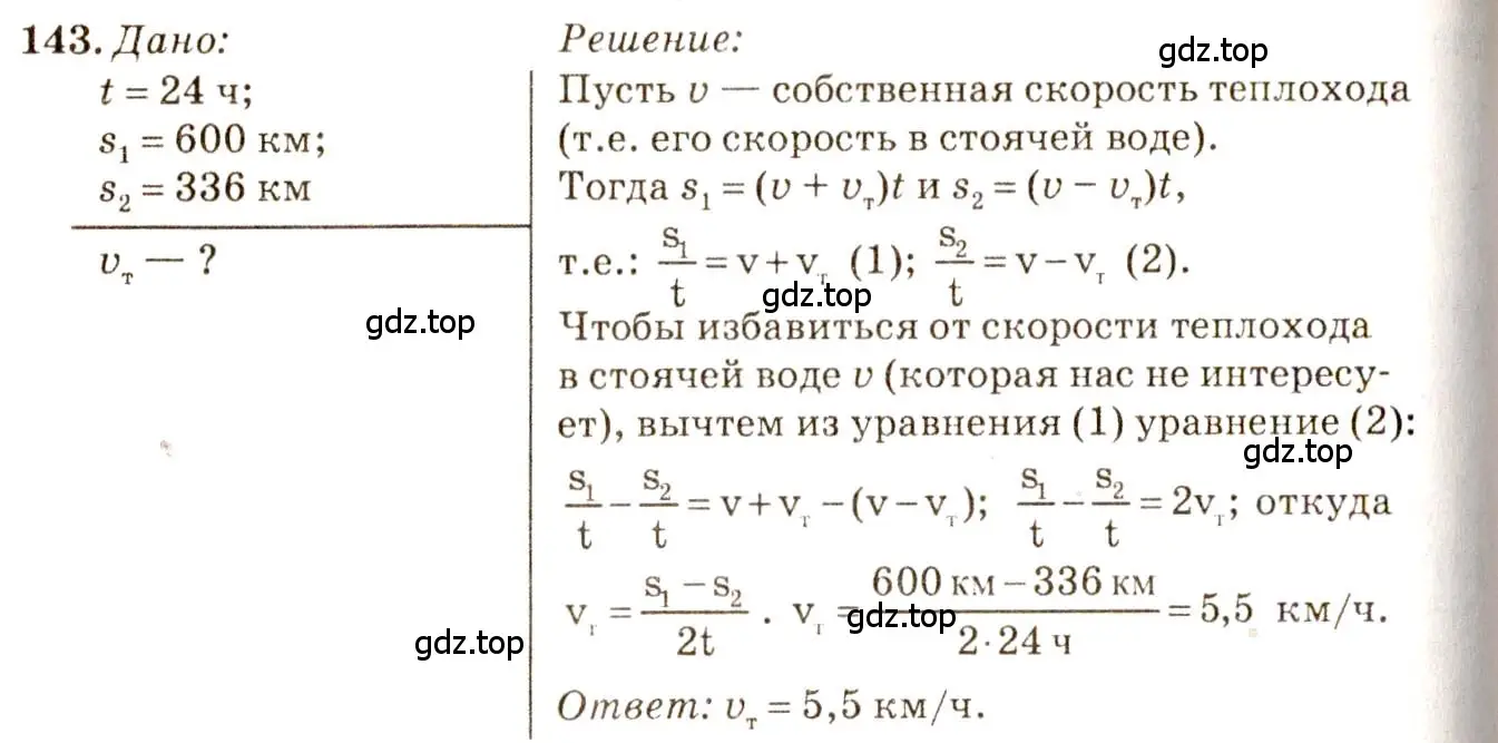 Решение 3. номер 7.37 (страница 22) гдз по физике 7-9 класс Лукашик, Иванова, сборник задач