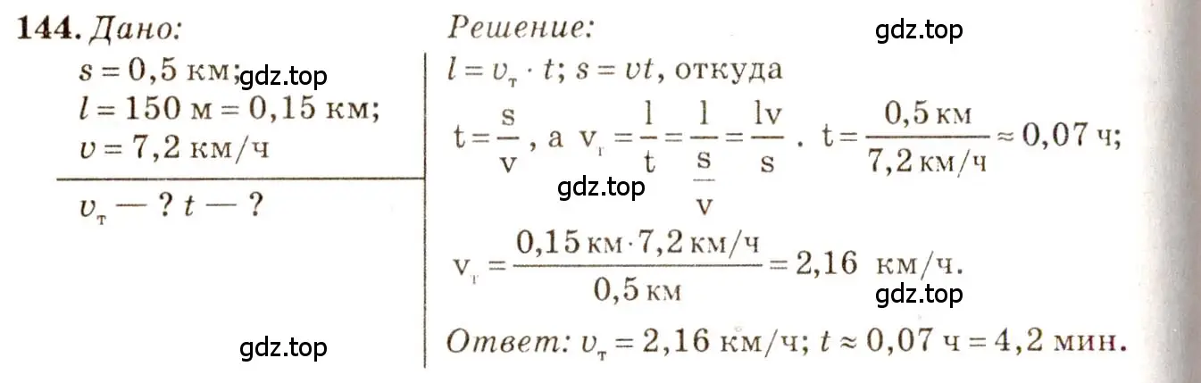 Решение 3. номер 7.38 (страница 22) гдз по физике 7-9 класс Лукашик, Иванова, сборник задач