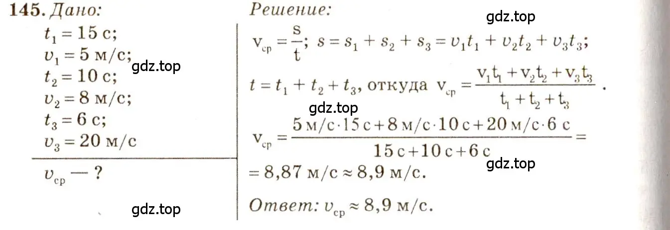 Решение 3. номер 7.39 (страница 22) гдз по физике 7-9 класс Лукашик, Иванова, сборник задач