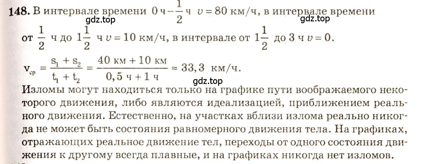 Решение 3. номер 7.41 (страница 22) гдз по физике 7-9 класс Лукашик, Иванова, сборник задач