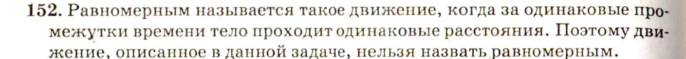 Решение 3. номер 7.45 (страница 23) гдз по физике 7-9 класс Лукашик, Иванова, сборник задач