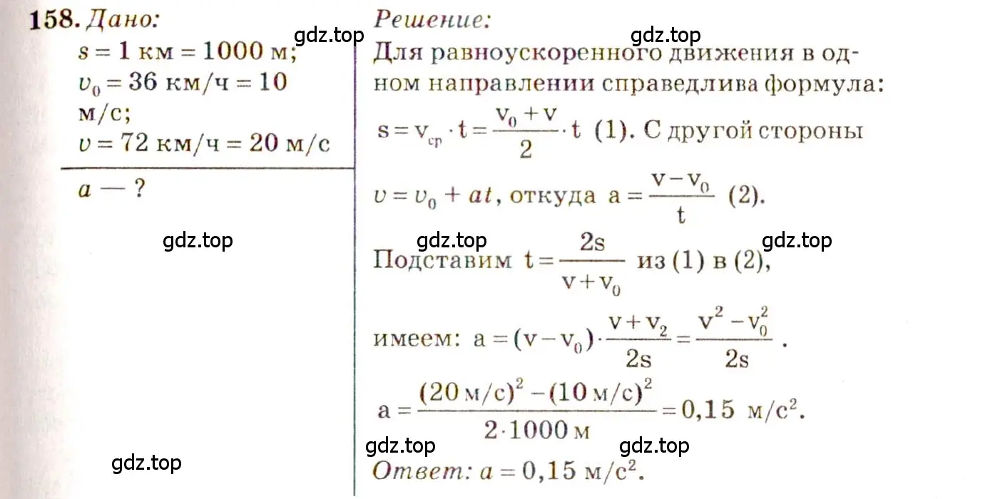 Решение 3. номер 7.51 (страница 24) гдз по физике 7-9 класс Лукашик, Иванова, сборник задач