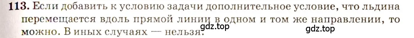 Решение 3. номер 7.6 (страница 19) гдз по физике 7-9 класс Лукашик, Иванова, сборник задач