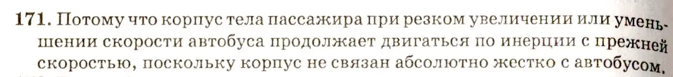 Решение 3. номер 9.1 (страница 29) гдз по физике 7-9 класс Лукашик, Иванова, сборник задач