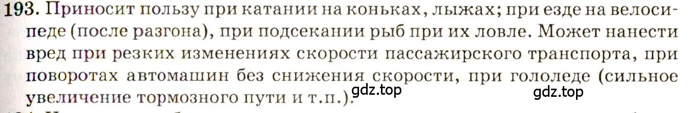 Решение 3. номер 9.24 (страница 31) гдз по физике 7-9 класс Лукашик, Иванова, сборник задач