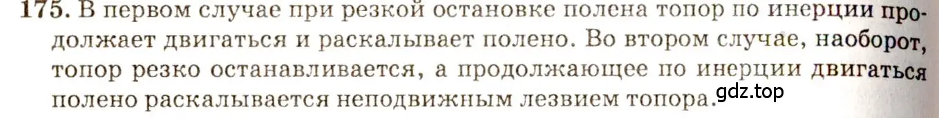 Решение 3. номер 9.5 (страница 30) гдз по физике 7-9 класс Лукашик, Иванова, сборник задач