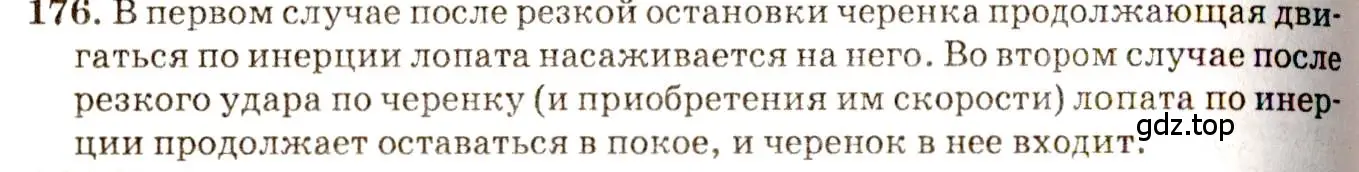 Решение 3. номер 9.6 (страница 30) гдз по физике 7-9 класс Лукашик, Иванова, сборник задач