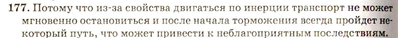 Решение 3. номер 9.7 (страница 30) гдз по физике 7-9 класс Лукашик, Иванова, сборник задач