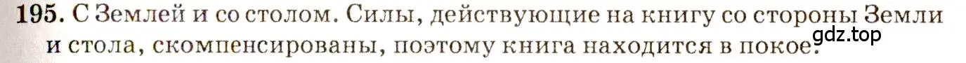 Решение 3. номер 10.1 (страница 31) гдз по физике 7-9 класс Лукашик, Иванова, сборник задач