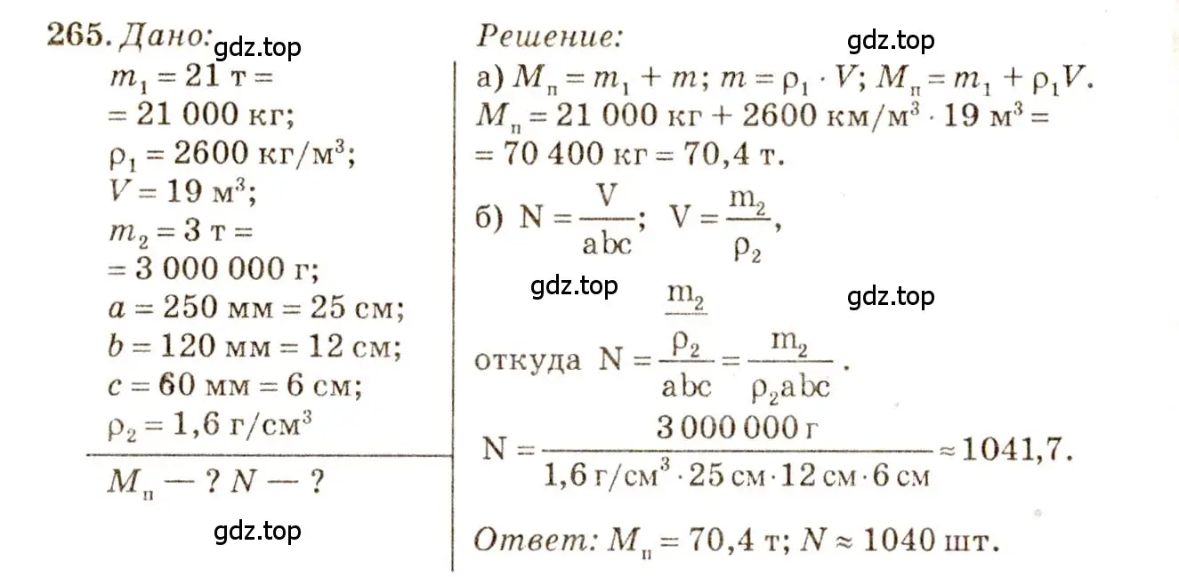 Решение 3. номер 11.38 (страница 38) гдз по физике 7-9 класс Лукашик, Иванова, сборник задач