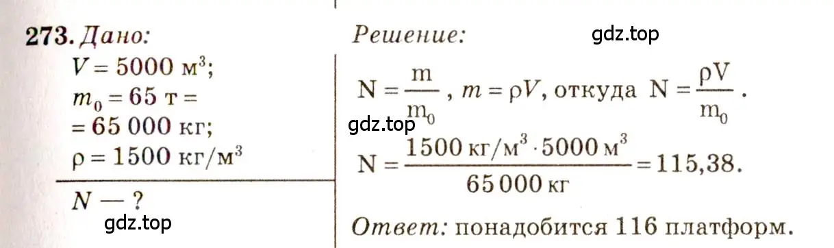 Решение 3. номер 11.46 (страница 38) гдз по физике 7-9 класс Лукашик, Иванова, сборник задач