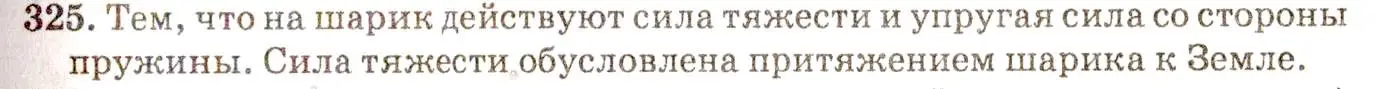 Решение 3. номер 15.2 (страница 49) гдз по физике 7-9 класс Лукашик, Иванова, сборник задач