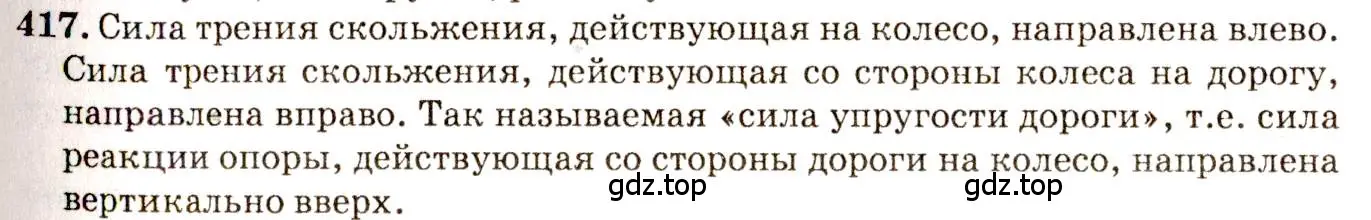 Решение 3. номер 18.19 (страница 61) гдз по физике 7-9 класс Лукашик, Иванова, сборник задач