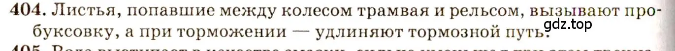 Решение 3. номер 18.5 (страница 60) гдз по физике 7-9 класс Лукашик, Иванова, сборник задач