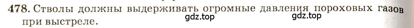 Решение 3. номер 21.18 (страница 74) гдз по физике 7-9 класс Лукашик, Иванова, сборник задач